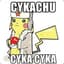 CykaChu